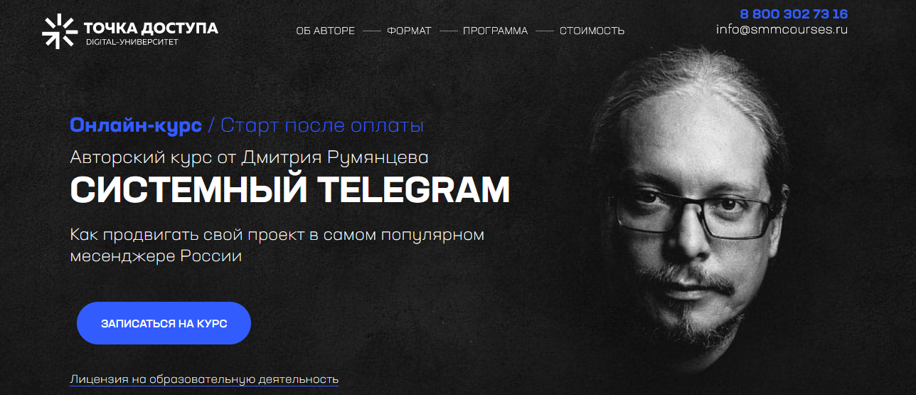 [Дмитрий Румянцев] Системный Telegram (2022)_0.png